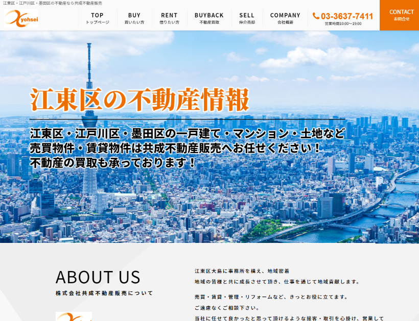 株式会社 共成不動産販売