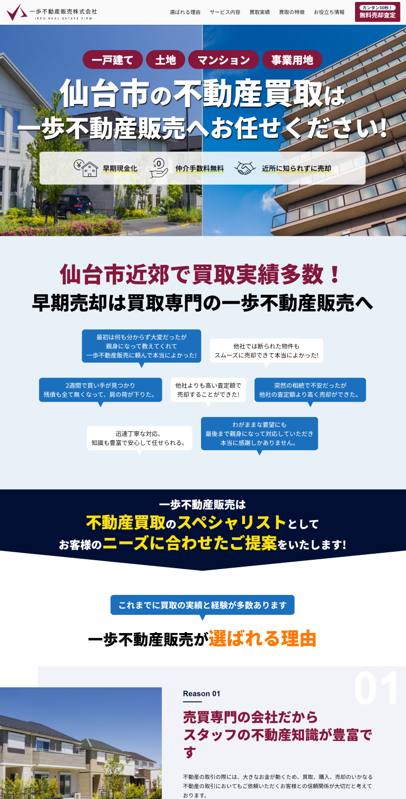 集客専門サイト（LP）