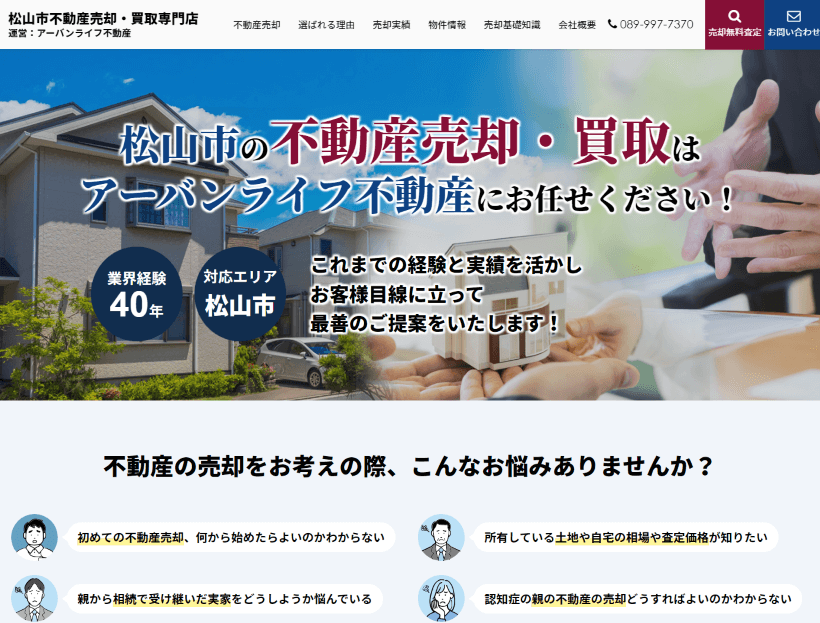 アーバンライフ不動産