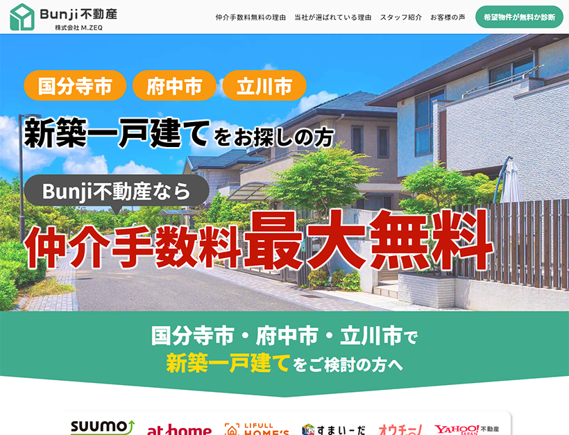 Bunji不動産