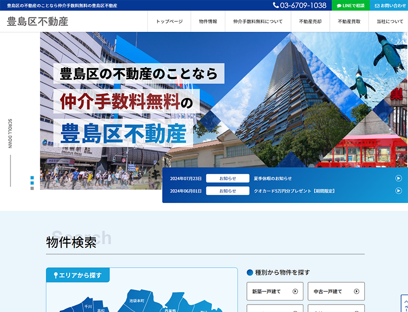 豊島区不動産様