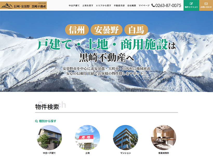 リニューアル制作事例 黒崎不動産 様