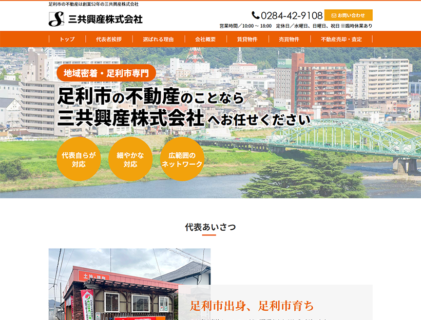 リニューアル制作事例 三共興産株式会社 様