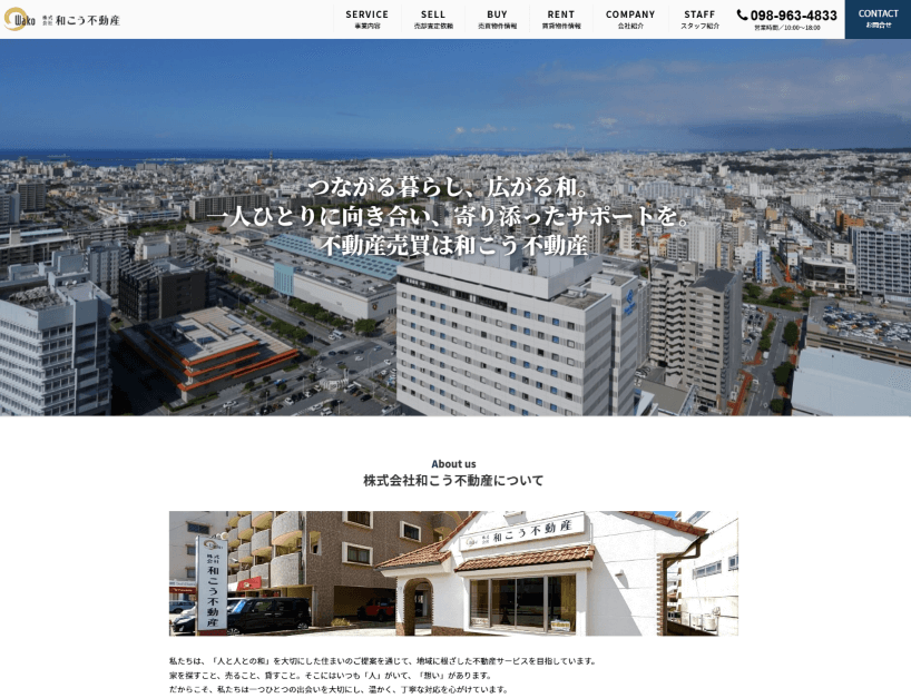 新規開設ホームページ制作事例 株式会社和こう不動産 様