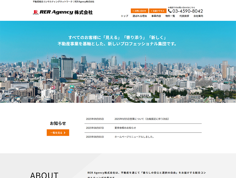 RER Agency株式会社様