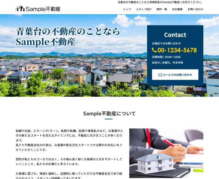 名刺代わりのシンプルな不動産HP