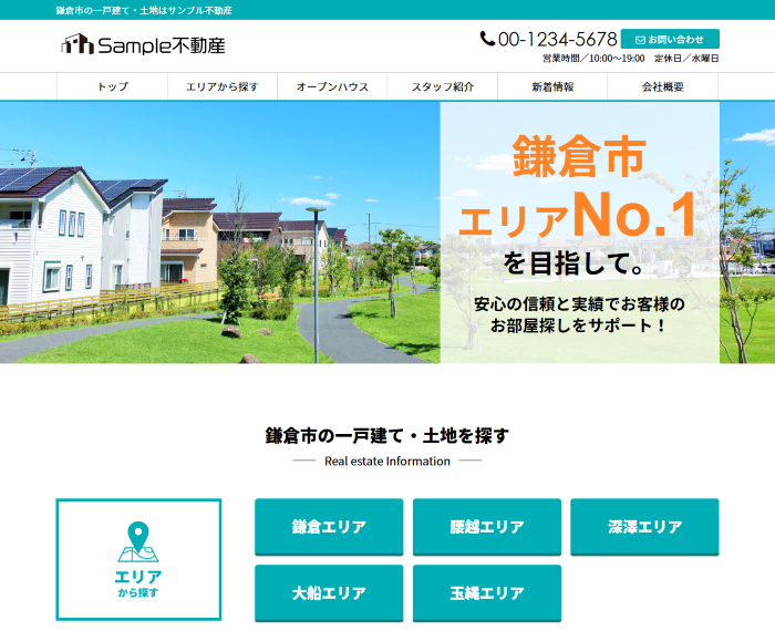 事業を中心とした集客型の不動産HP