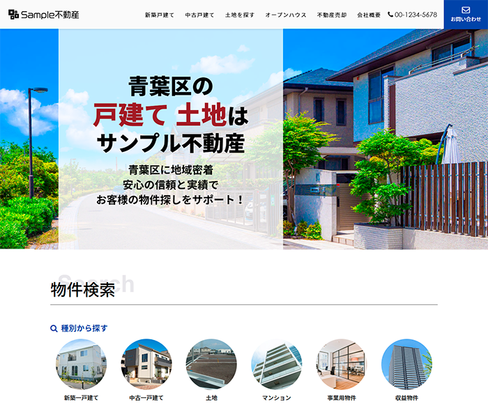 地域密着営業サイトプラン