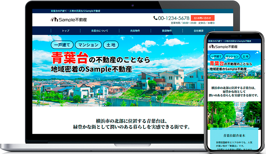 小規模事業所向け不動産ホームぺージ