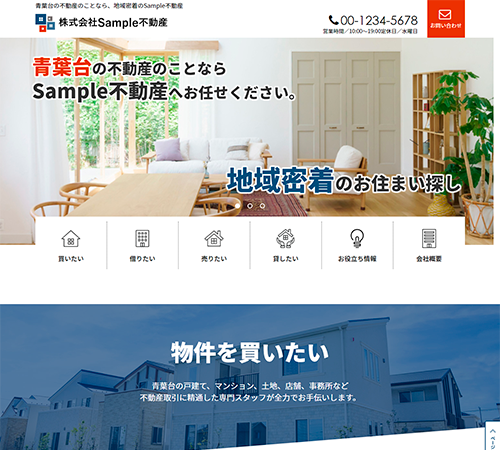 売買・賃貸・売却・管理など、複数事業掲載のホームページ