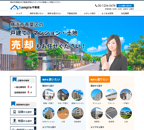 物件検索向けのホームページ