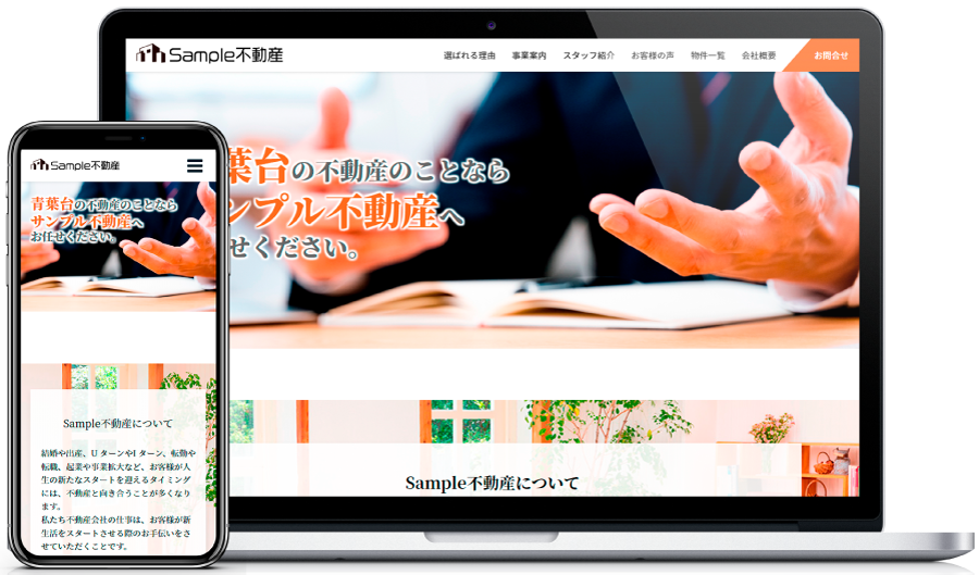 不動産ホームページ制作サービス