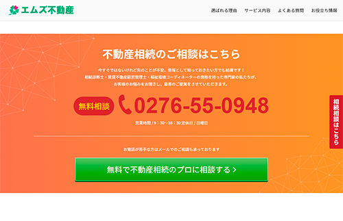 不動産相続のご相談