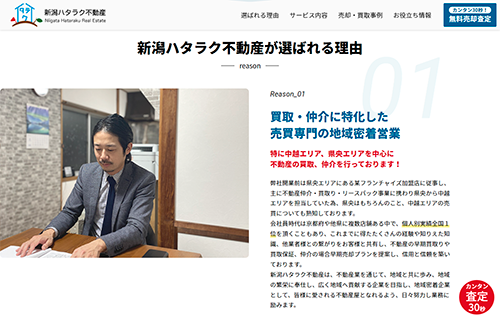 買取・仲介の選ばれる理由