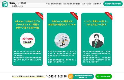 仲介手数料無料の選ばれる理由