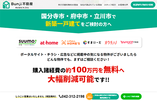 仲介手数料無料の顧客絞り込み