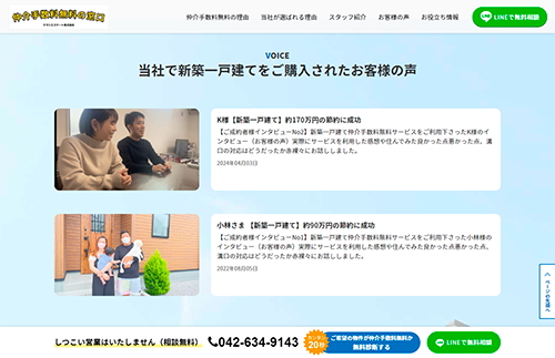 仲介手数料無料お客様の声