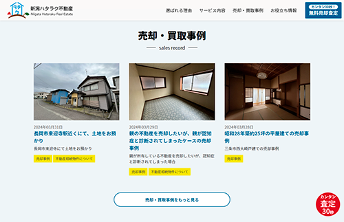 売却・買取事例