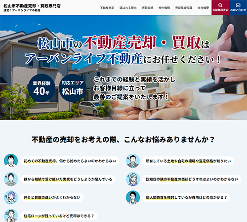 アーバンライフ不動産様