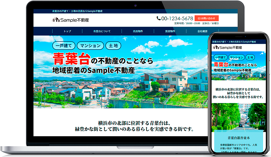 小規模事業所向け不動産ホームぺージ
