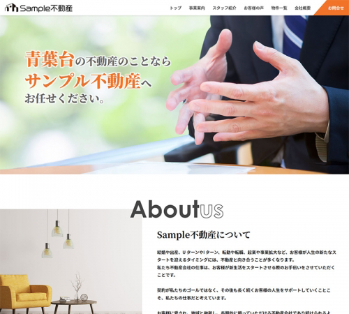 事業内容を紹介する企業ホームぺージ
