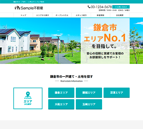 地域No.1を目指す物件検索サイト