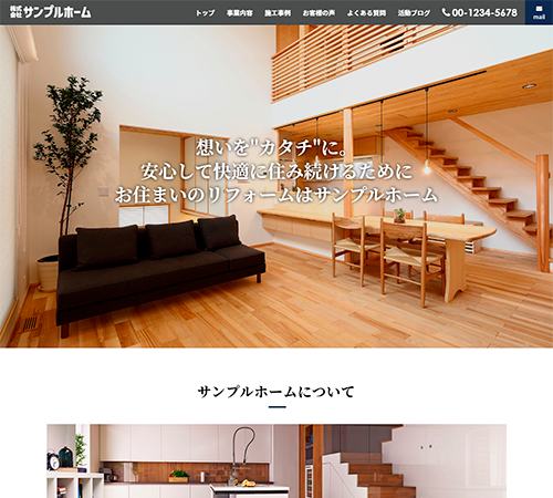 建築・リフォーム会社向けサイト①