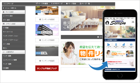 自動的にスマートフォンに最適化